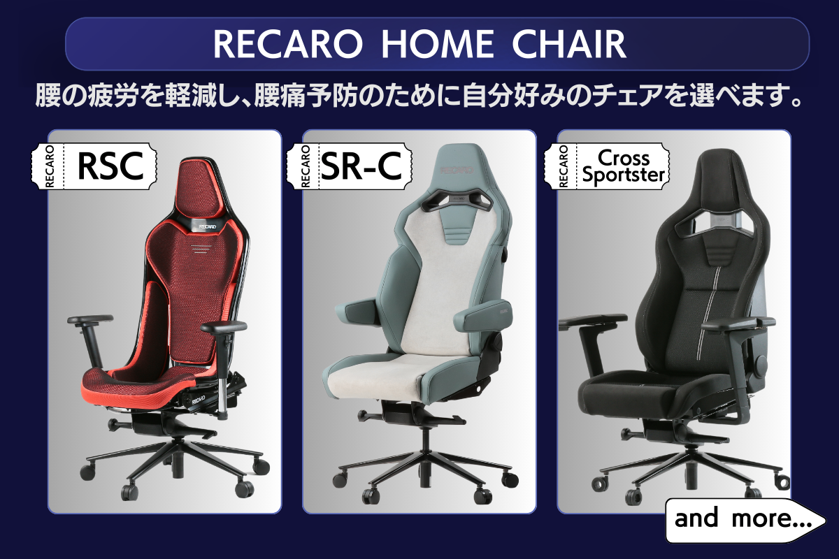 RECARO HOME CHAIR